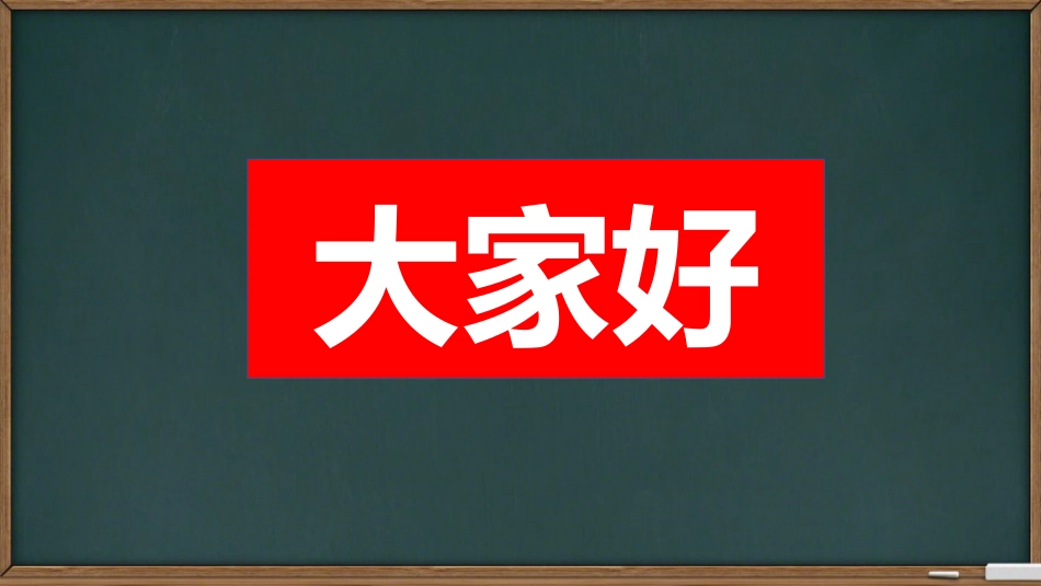 期中考前动员快闪ppt (7)_第4页
