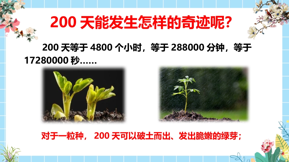 【高三】【励志教育】高考动员主题班会:200天,我们大有可为!_第3页