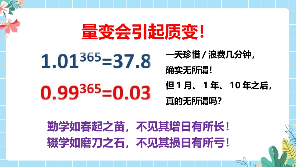 【高三】【励志教育】高考动员主题班会:200天,我们大有可为!_第4页