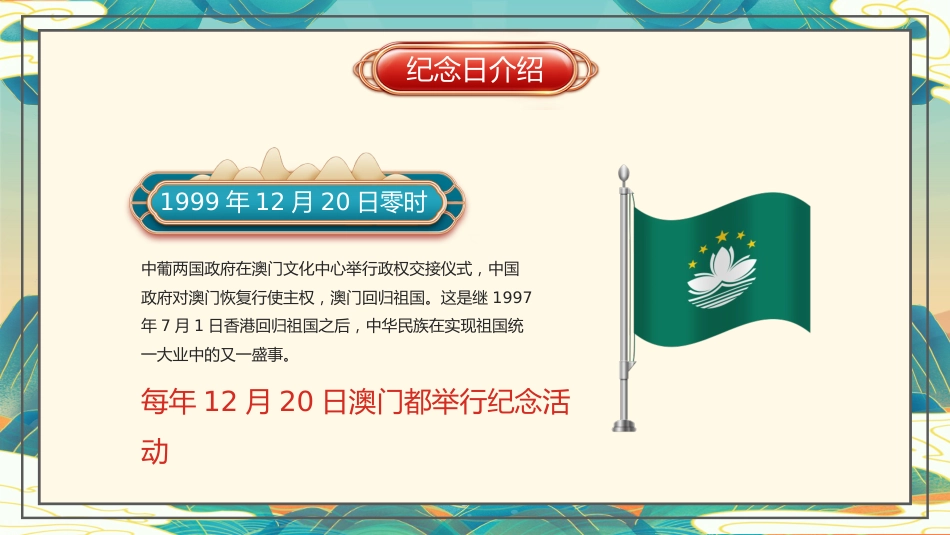 澳门回归25周年主题班会_第4页