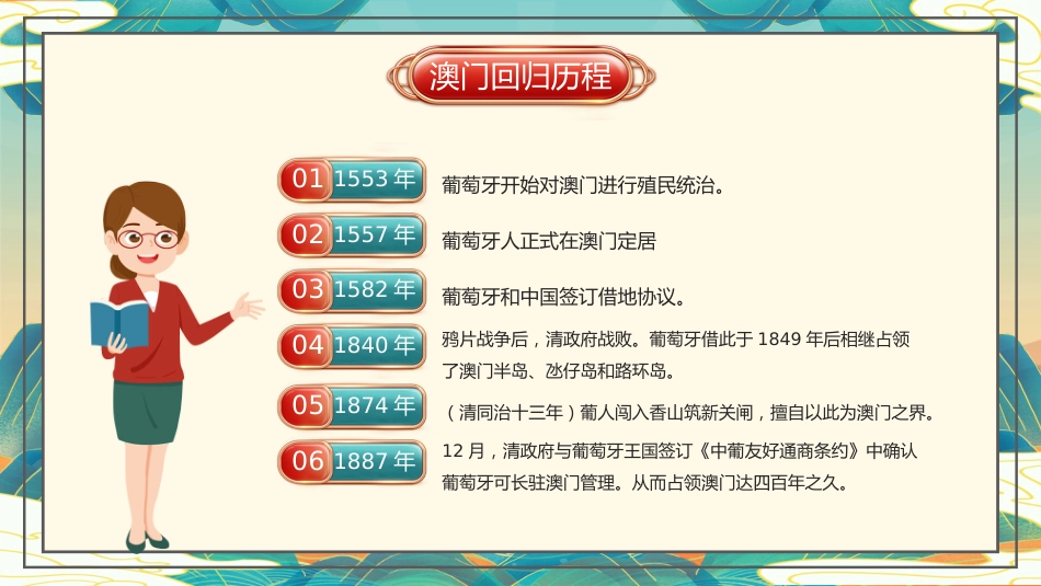 澳门回归25周年主题班会_第7页