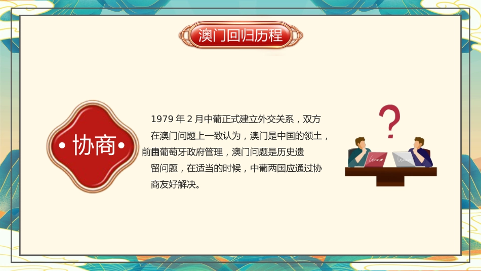澳门回归25周年主题班会_第8页