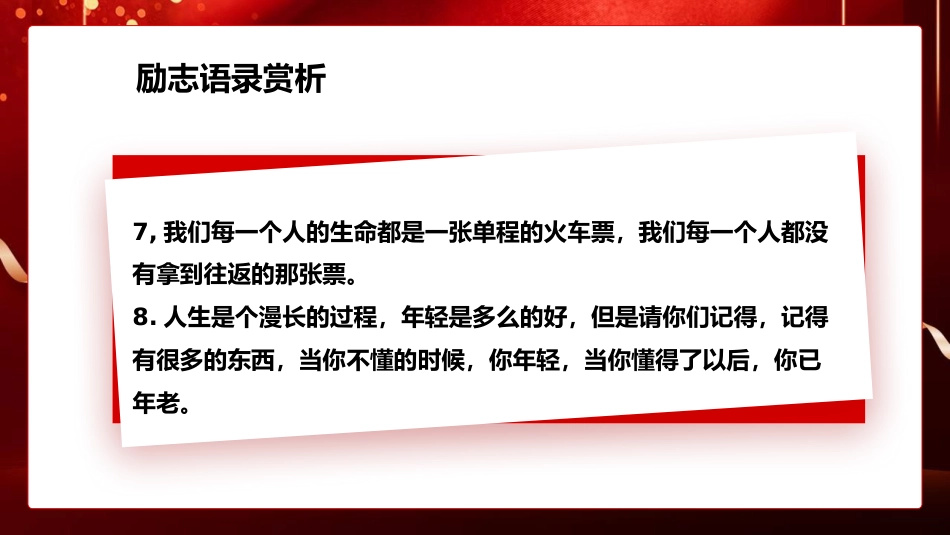 【高三】【高考动员】高考200天动员主题班会:让过程更加完美,让结局不留遗憾_第10页