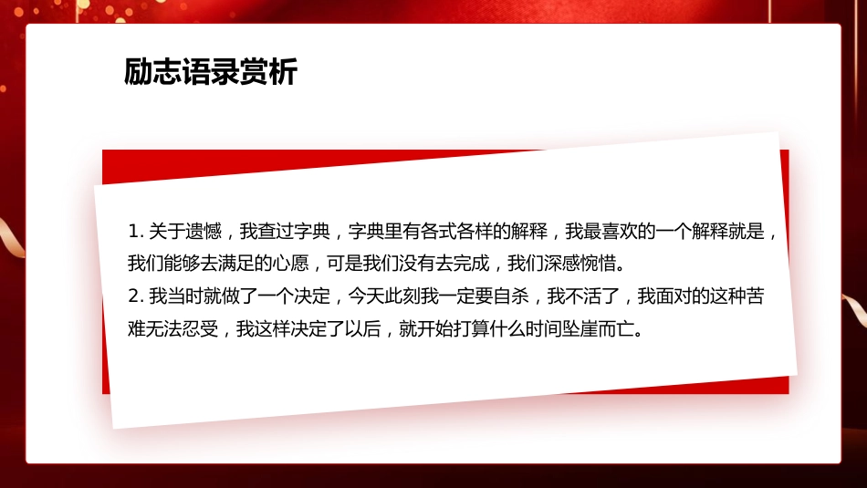 【高三】【高考动员】高考200天动员主题班会:让过程更加完美,让结局不留遗憾_第7页