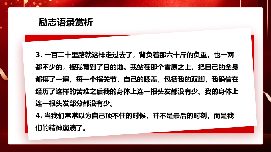 【高三】【高考动员】高考200天动员主题班会:让过程更加完美,让结局不留遗憾_第8页