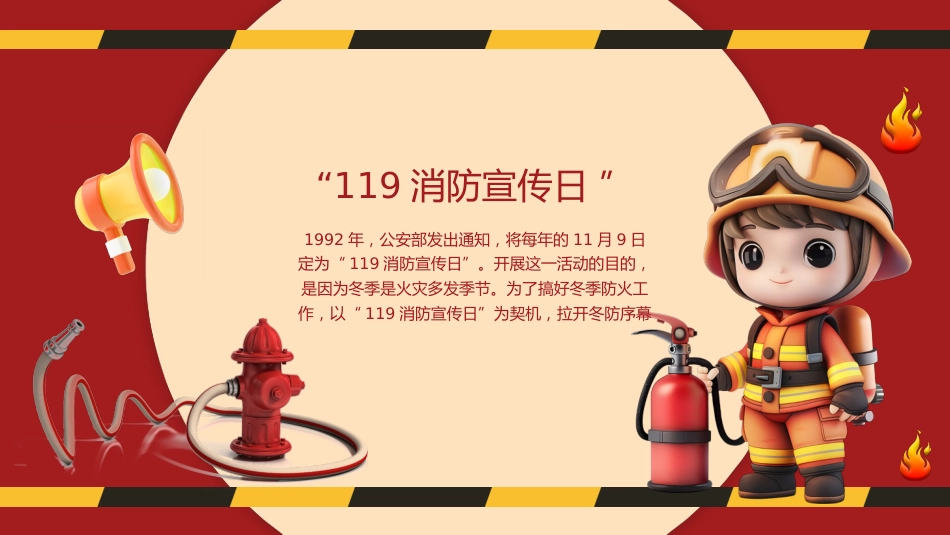 2024年全国消防月学生消防安全教育主题班会2_第2页