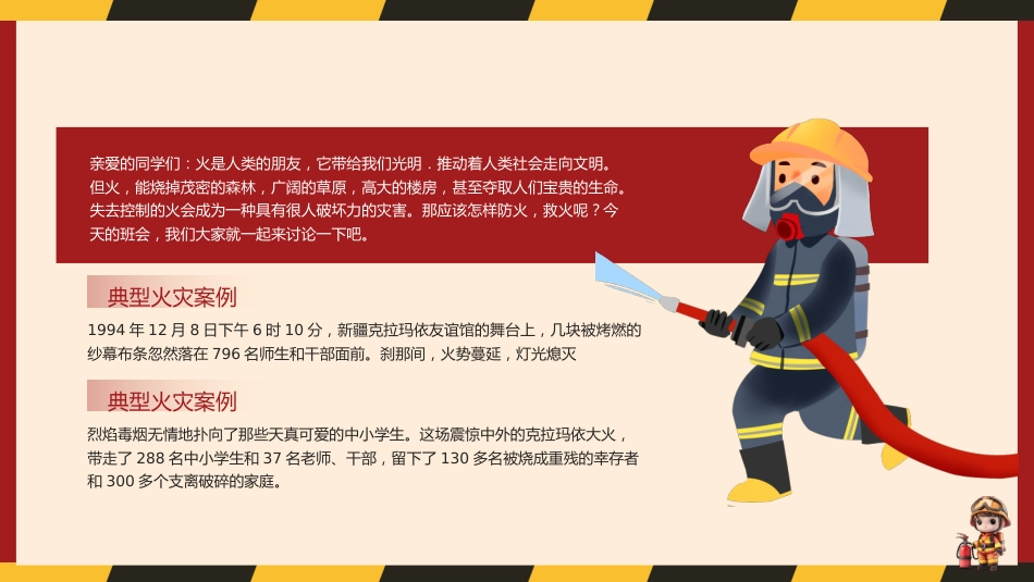 2024年全国消防月学生消防安全教育主题班会2_第4页