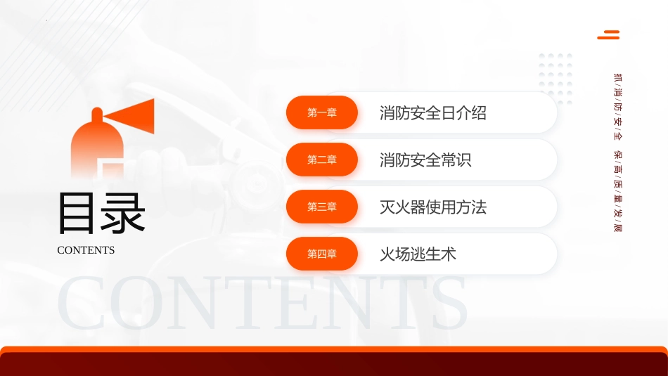 【通用】2025年中国消防日安全教育主题班会_第2页