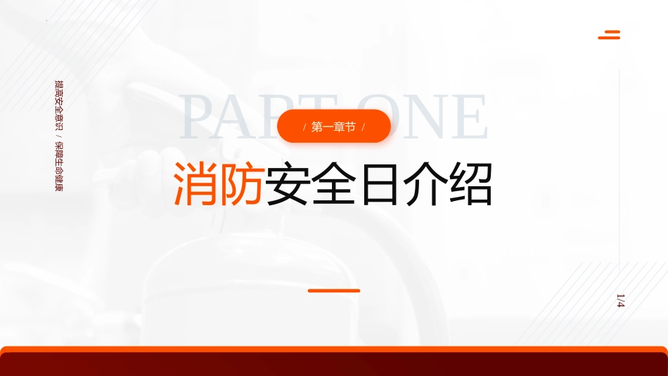 【通用】2025年中国消防日安全教育主题班会_第3页