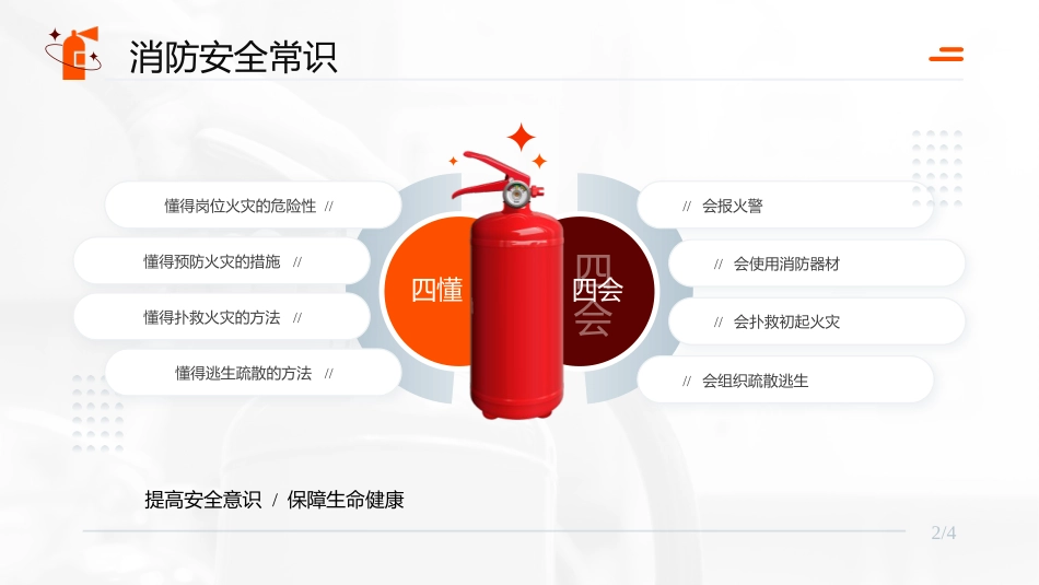 【通用】2025年中国消防日安全教育主题班会_第7页