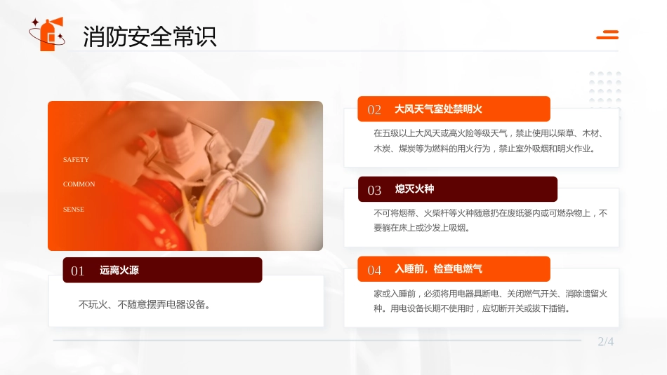【通用】2025年中国消防日安全教育主题班会_第9页