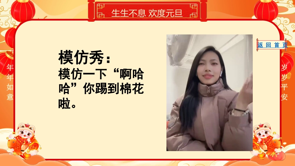 元旦游戏56抽橙色_第10页