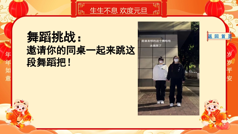 元旦游戏56抽橙色_第5页