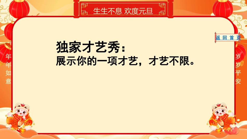 元旦游戏56抽橙色_第9页