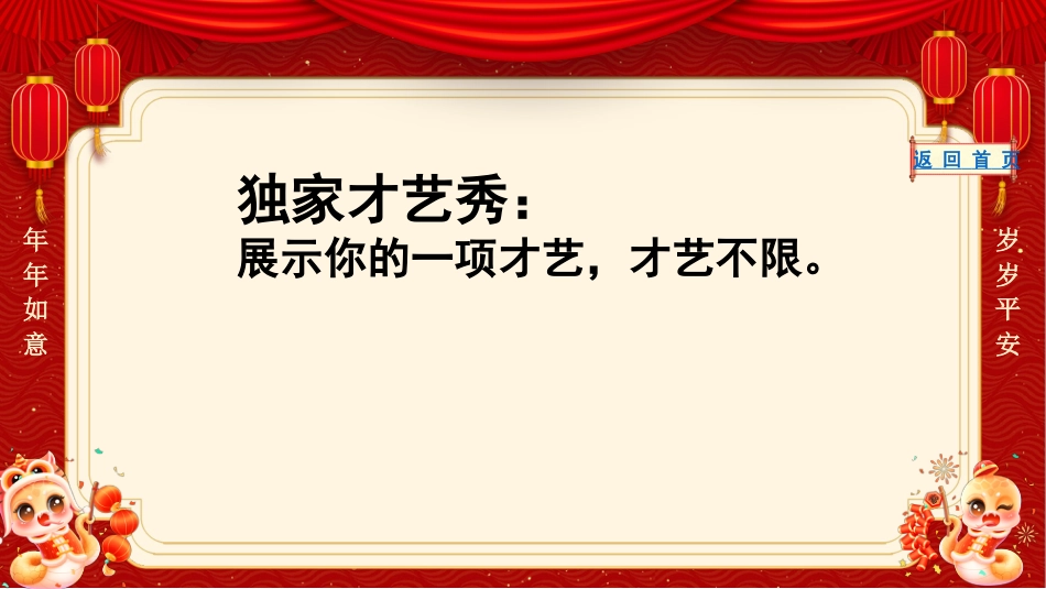 元旦游戏56抽红色_第9页