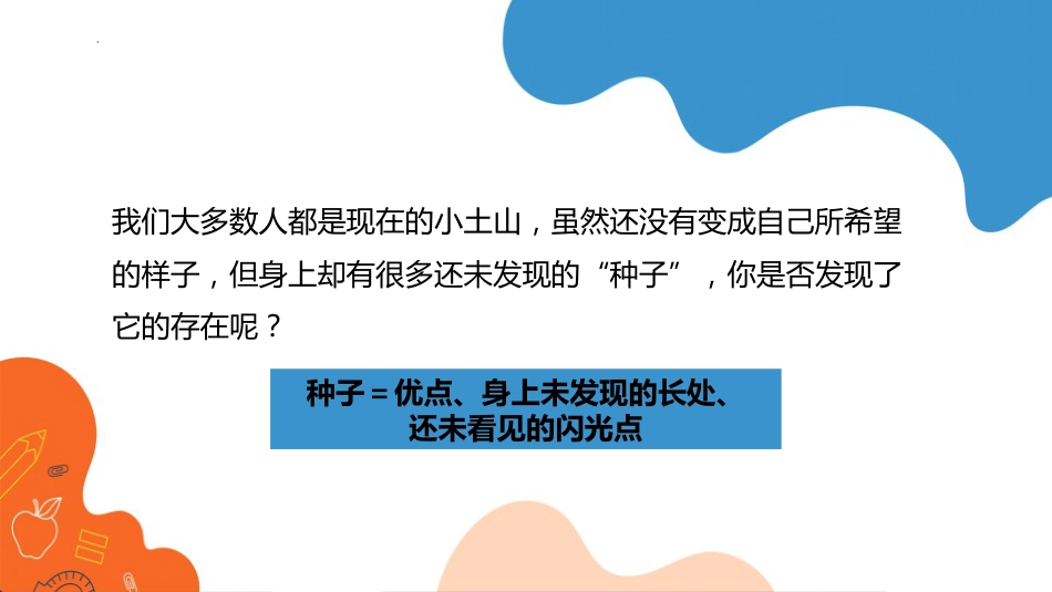悦纳自己,爱自己的100种方式-生命教育主题班会_第10页