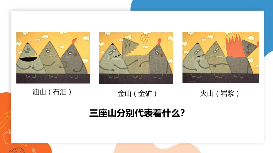 悦纳自己,爱自己的100种方式-生命教育主题班会_第4页