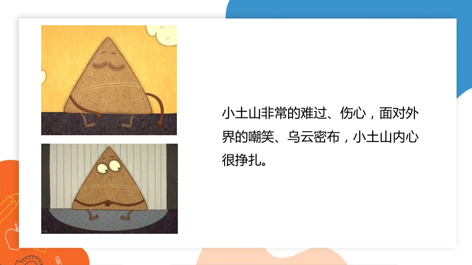 悦纳自己,爱自己的100种方式-生命教育主题班会_第6页