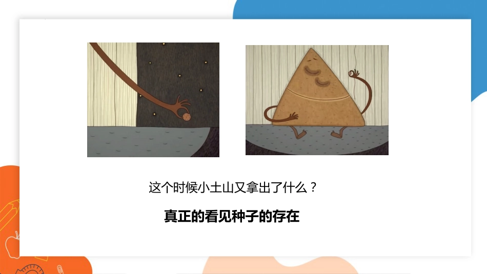 悦纳自己,爱自己的100种方式-生命教育主题班会_第7页