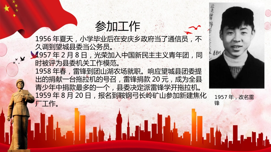 【通用】学习雷锋主题班会PPT:情系雷锋,爱洒三月_第6页