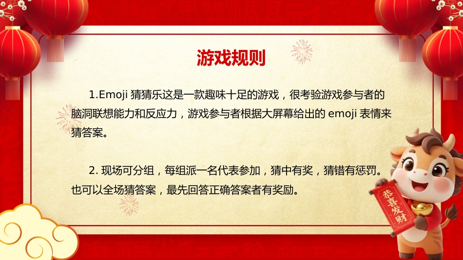 【通用】马年猜猜乐【猜成语110题】主题班会_第2页
