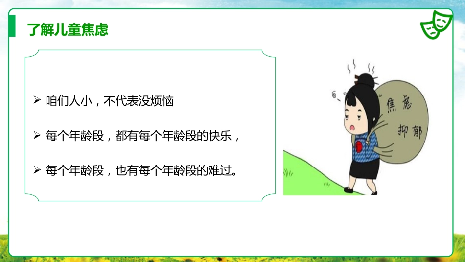 【通用】【心理健康】主题班会: 焦虑《不惧焦虑向阳而生》_第10页