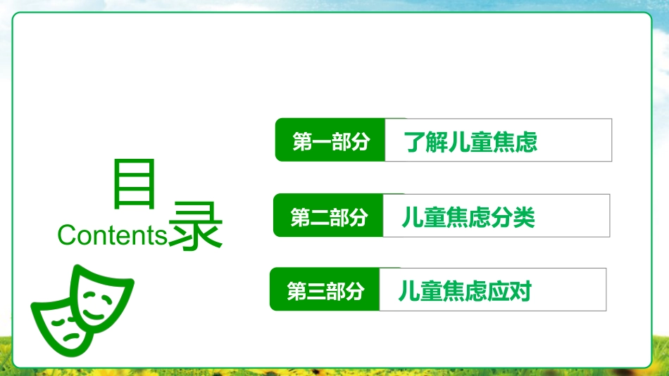 【通用】【心理健康】主题班会: 焦虑《不惧焦虑向阳而生》_第2页