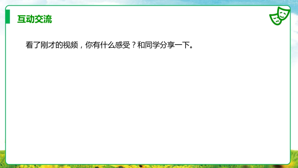 【通用】【心理健康】主题班会: 焦虑《不惧焦虑向阳而生》_第6页