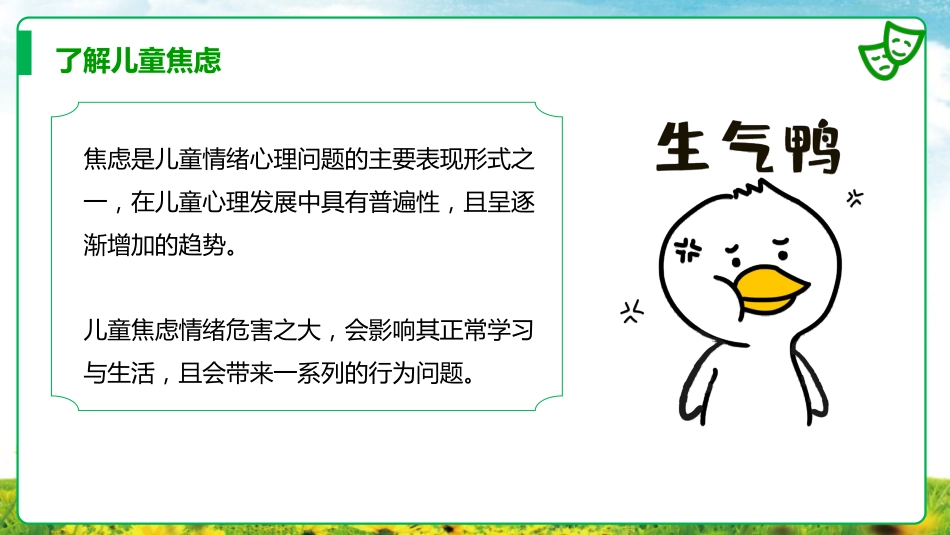 【通用】【心理健康】主题班会: 焦虑《不惧焦虑向阳而生》_第8页