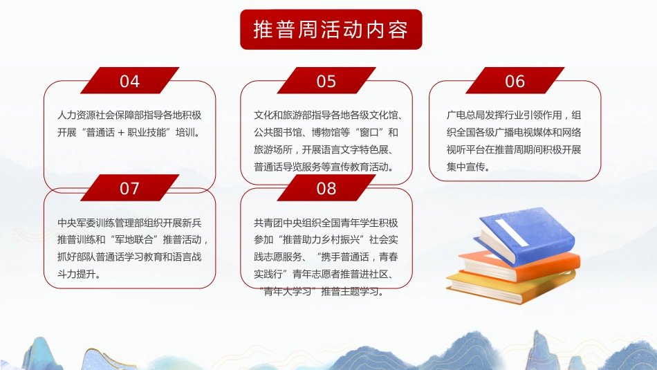 2024年中小学推普周主题班会_第10页