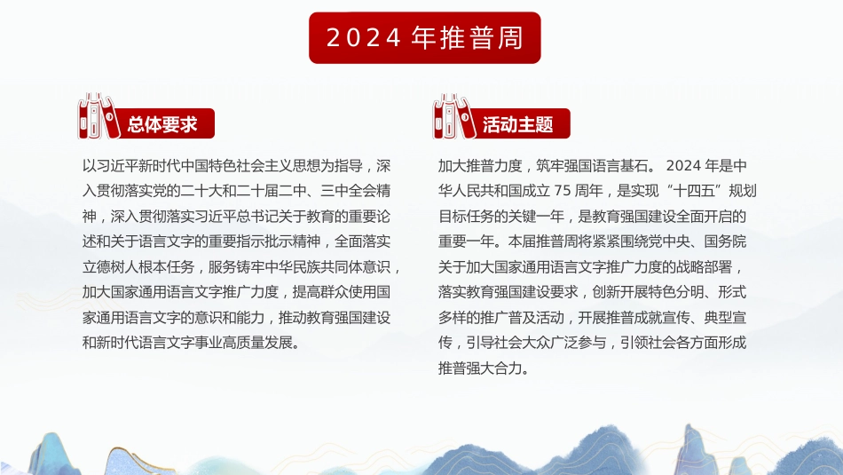 2024年中小学推普周主题班会_第5页