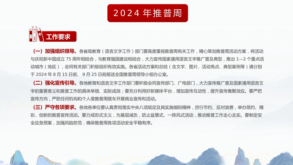 2024年中小学推普周主题班会_第6页