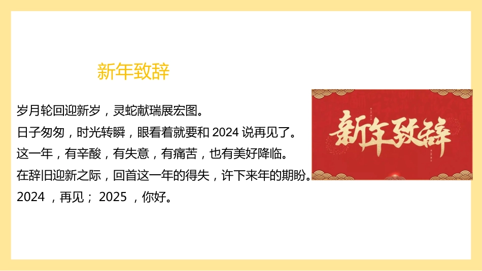 再见2024,你好2025:元旦跨年主题班会_第4页