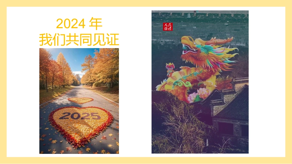 再见2024,你好2025:元旦跨年主题班会_第7页