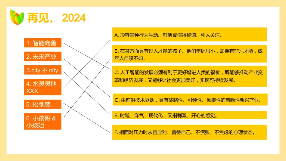 再见2024,你好2025:元旦跨年主题班会_第9页