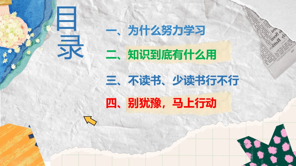 【通用】【学习内驱力】主题班会:从要我学到我要学_第2页