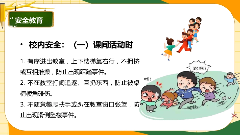 【中小学】【安全教育】安全教育日主题班会_第4页