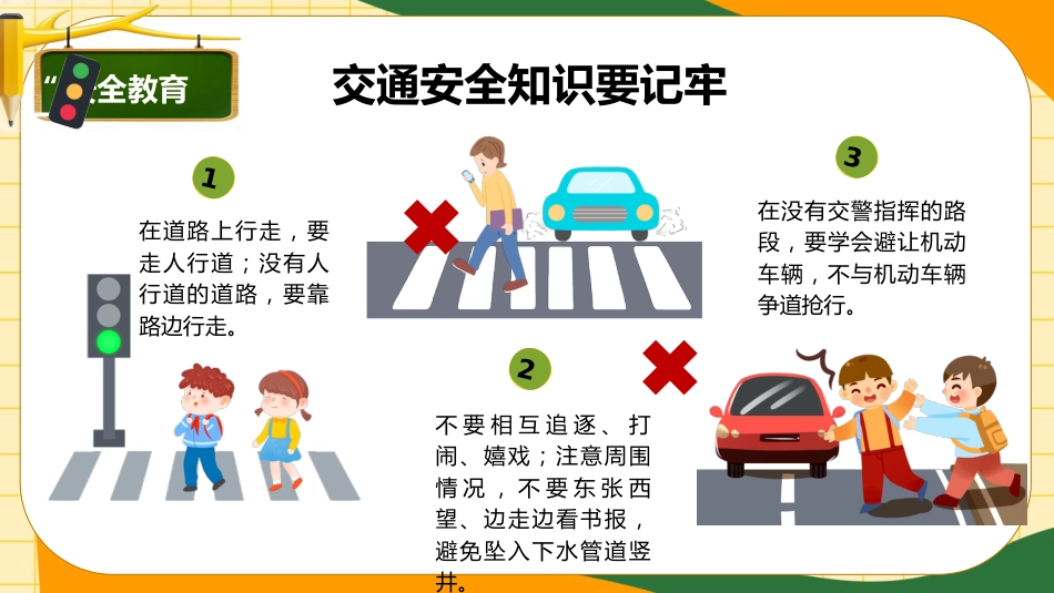 【中小学】【安全教育】安全教育日主题班会_第8页