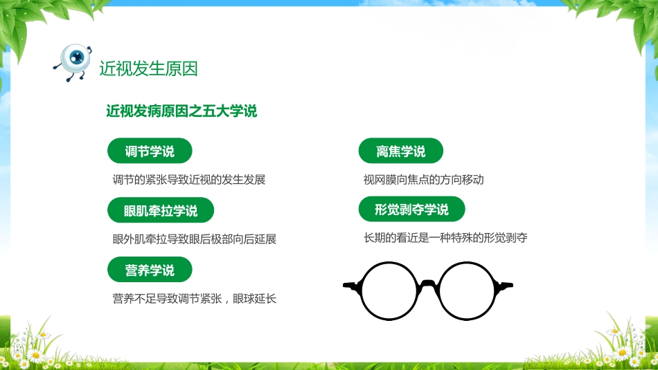 2024年近视防控主题班会_第8页