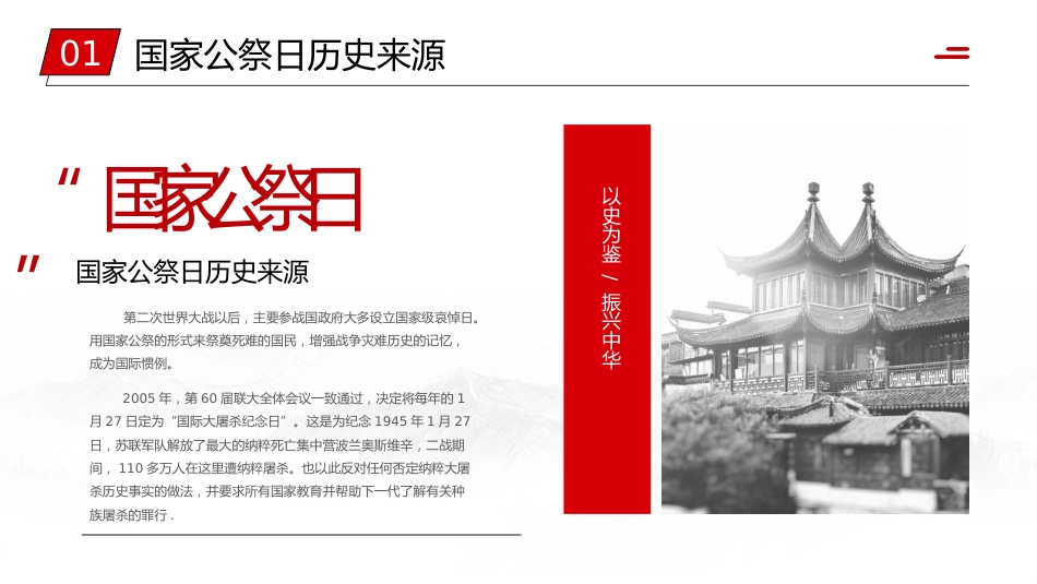 2024年国家公祭日主题班会ppt_第4页