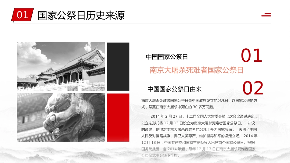 2024年国家公祭日主题班会ppt_第7页