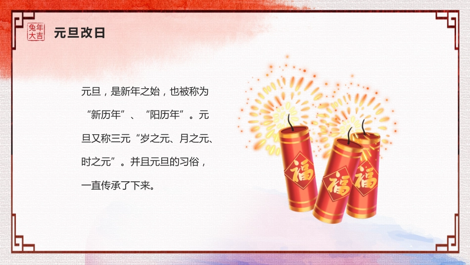 2025年《欢乐元旦》主题班会_第7页