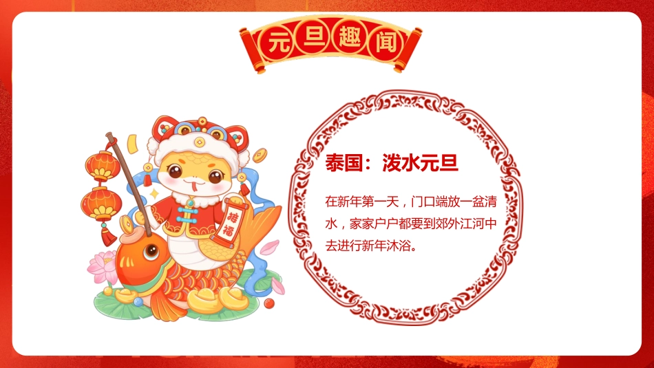 2025蛇年风格年会拜年祝福主题班会_第10页