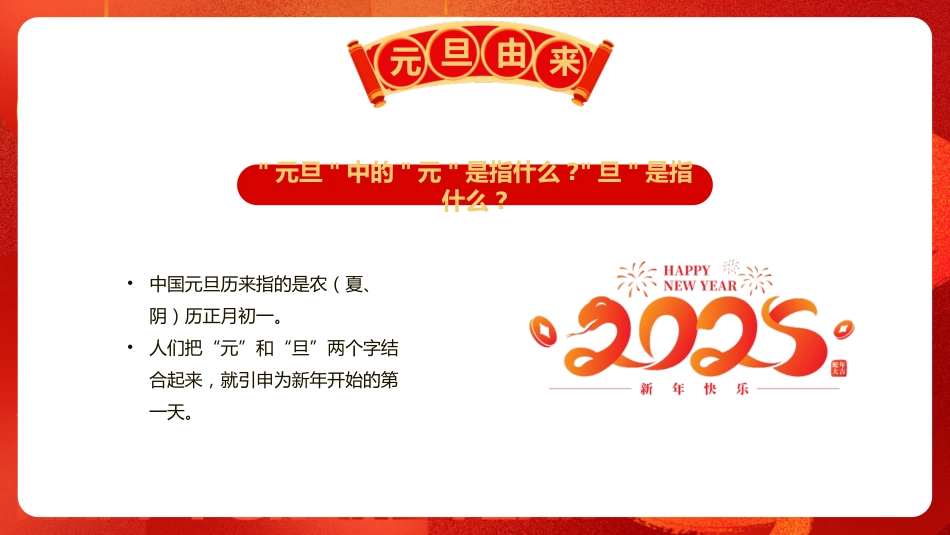 2025蛇年风格年会拜年祝福主题班会_第4页