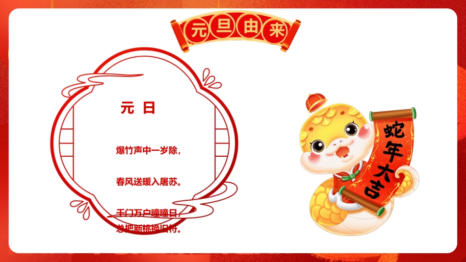 2025蛇年风格年会拜年祝福主题班会_第7页