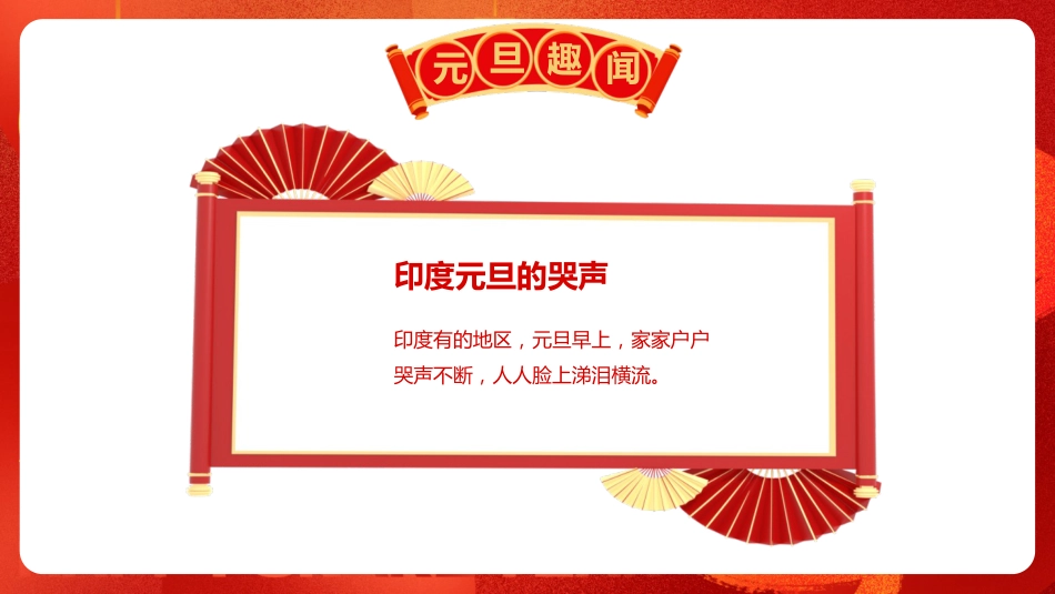 2025蛇年风格年会拜年祝福主题班会_第9页
