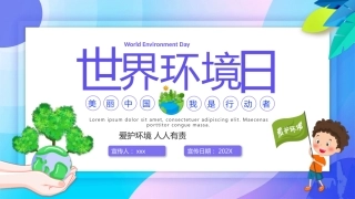【通用】【环境保护】主题班会：世界环境日——聚焦空气污染