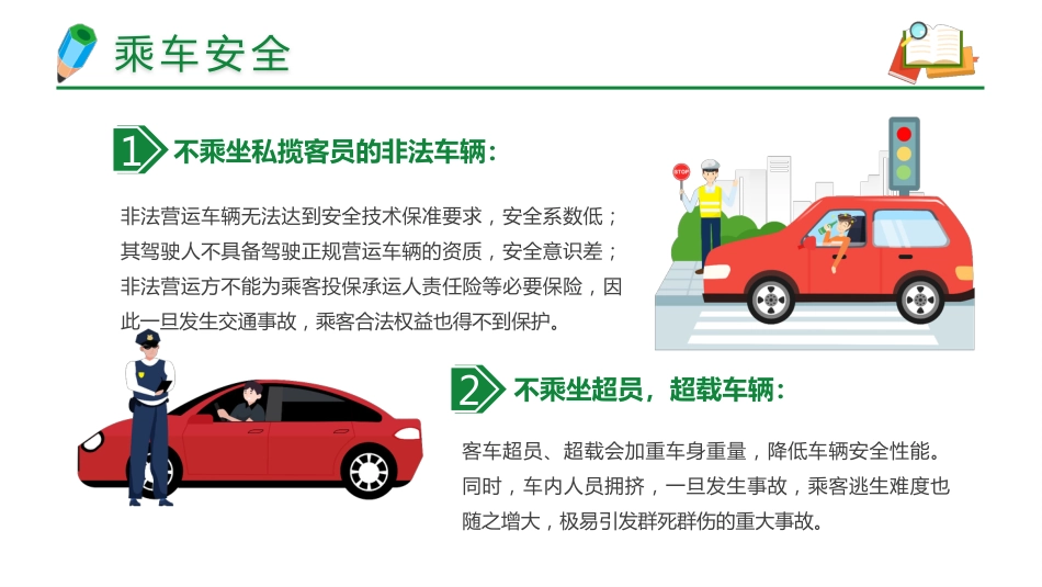 【通用】春季学期安全教育班会:开学第一课安全教育_第4页