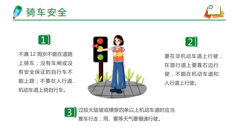 【通用】春季学期安全教育班会:开学第一课安全教育_第6页