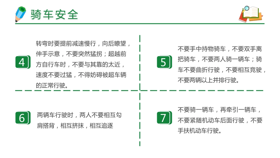 【通用】春季学期安全教育班会:开学第一课安全教育_第7页